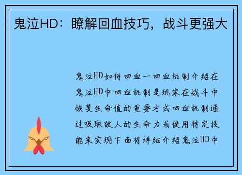 鬼泣HD：瞭解回血技巧，战斗更强大